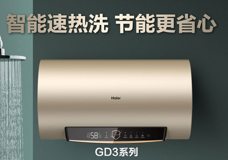 海爾/Haier ES80H-GD3 (U1) 熱水器 1、 型號(hào)：ES80H-GD3 (U1)；2、容量：80升；3、熱水輸出率：70%；4、額定功率：2000W；5、外形尺寸（長(zhǎng)*寬*高）：長(zhǎng)835mm*寬475mm*高520mm